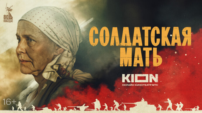 Солдатская мать